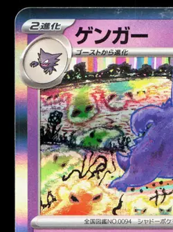 Gengar 094/165 151 LP Japanese Pokemon Card TCG - Image 2
