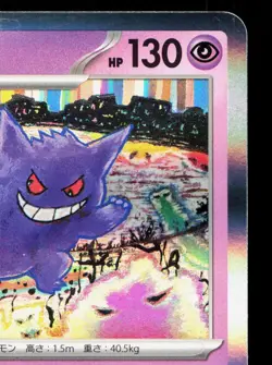 Gengar 094/165 151 LP Japanese Pokemon Card TCG - Image 3