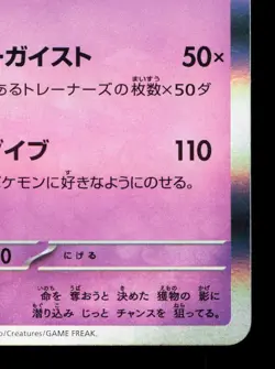 Gengar 094/165 151 LP Japanese Pokemon Card TCG - Image 5