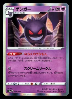 Gengar 048/172 VSTAR Universe LP Japanese Pokemon Card TCG - Image 1