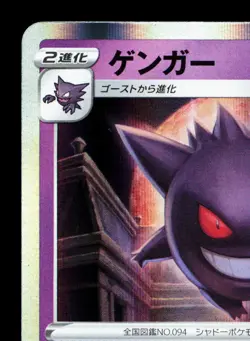 Gengar 048/172 VSTAR Universe LP Japanese Pokemon Card TCG - Image 2