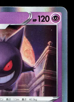 Gengar 048/172 VSTAR Universe LP Japanese Pokemon Card TCG - Image 3
