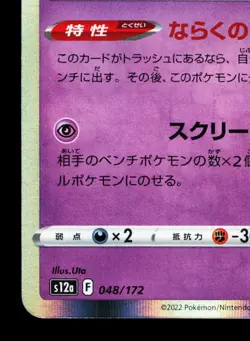 Gengar 048/172 VSTAR Universe LP Japanese Pokemon Card TCG - Image 4