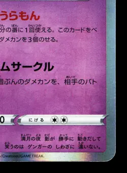 Gengar 048/172 VSTAR Universe LP Japanese Pokemon Card TCG - Image 5