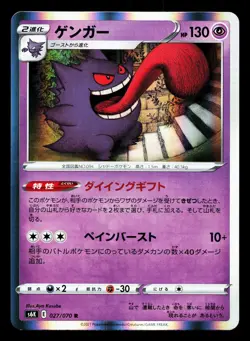 Gengar 027/070 Jet Black Spirit NM Japanese Pokemon Card TCG - Image 1