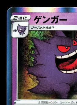 Gengar 027/070 Jet Black Spirit NM Japanese Pokemon Card TCG - Image 2