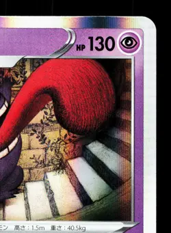 Gengar 027/070 Jet Black Spirit NM Japanese Pokemon Card TCG - Image 3