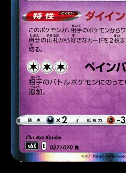 Gengar 027/070 Jet Black Spirit NM Japanese Pokemon Card TCG - Image 4