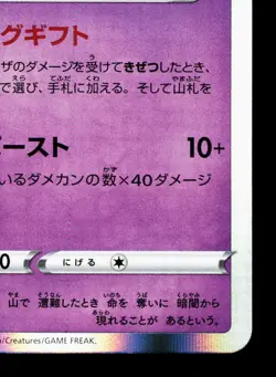 Gengar 027/070 Jet Black Spirit NM Japanese Pokemon Card TCG - Image 5