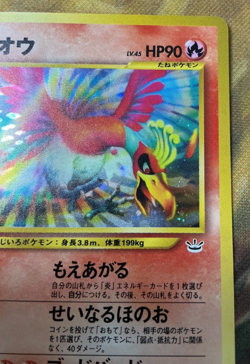 Ho-oh Pokemon Card No. 250 Neo Revelation 2000 Holo Japanese #2722 - Image 4