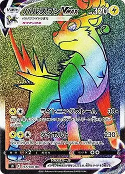 Pokemon Card Game PK-S8-117 Pulse One VMAX HR - Image 1