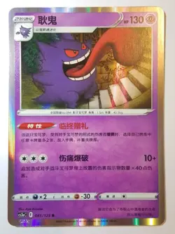 Gengar 041 cs3aC Chinese Pokemon card - Image 1