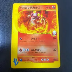 Blaine's Magcargo 071/141 Japanese Pokemon Card Vs Series 1st Ed LP - Image 1
