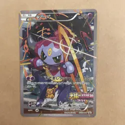 Hoopa 155/XY-P Movie Limited Promo Holo Japanese Pokemon Card from Japan LP - Image 1