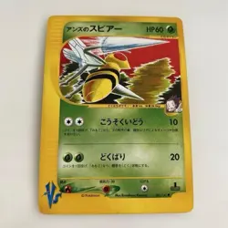 Janine's Beedrill 061/141 Japanese Pokemon Card 1st Edition VS Set from Japan LP - Image 1