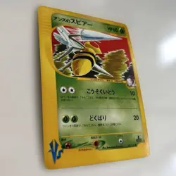 Janine's Beedrill 061/141 Japanese Pokemon Card 1st Edition VS Set from Japan LP - Image 2