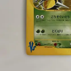 Janine's Beedrill 061/141 Japanese Pokemon Card 1st Edition VS Set from Japan LP - Image 4