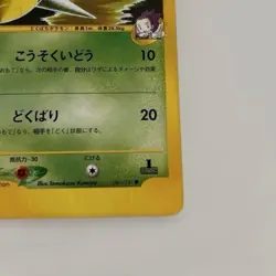 Janine's Beedrill 061/141 Japanese Pokemon Card 1st Edition VS Set from Japan LP - Image 5