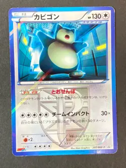 [P349]Snorlax 207/BW-P Retro Promo Rare Pokemon Card Game - Image 1
