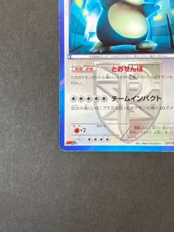 [P349]Snorlax 207/BW-P Retro Promo Rare Pokemon Card Game - Image 4