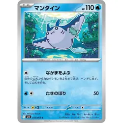 Mantine 015/063 Mega Symphonia m1S 15 15/63 NM Pokemon TCG Card - Image 1