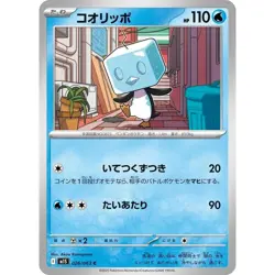 Eiscue 026/063 Mega Symphonia m1S 26 26/63 NM Pokemon TCG Card - Image 1