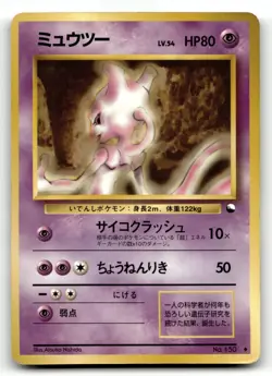 Mewtwo No. 150 Vending Series 1 Pokemon Japanese MP - Image 1