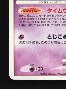 Azelf DPBP#521 Unlimited LP Temple of Anger Japanese Pokemon Card TCG - Image 2