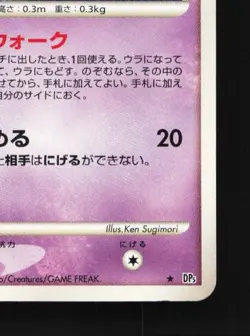 Azelf DPBP#521 Unlimited LP Temple of Anger Japanese Pokemon Card TCG - Image 3