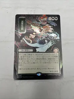 triumph of the hordes Jp Alternate Art Silver Scroll Foil M 0189 - Image 1