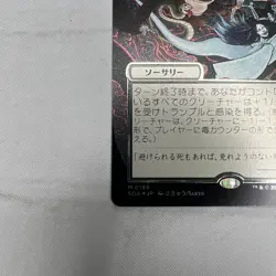 triumph of the hordes Jp Alternate Art Silver Scroll Foil M 0189 - Image 5