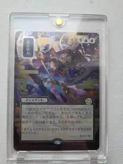 Force of Will SILVER SCROLL FOIL Japanese Alternate Art Magic: The Gathering SOS - Image 1