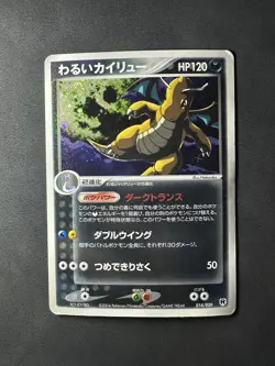 Dark Dragonite 014/020 🌀SWIRL🌀 Holo Silver Deck Kit Pokemon Japanese HP - Image 1