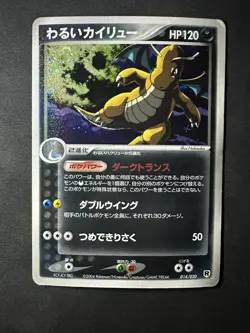 Dark Dragonite 014/020 🌀SWIRL🌀 Holo Silver Deck Kit Pokemon Japanese HP - Image 3
