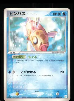 Feebas 003/015 Water Quick Pack Pokemon Japanese 1st edition Lightly Played - Image 1