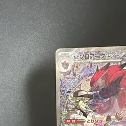 N's Zoroark ex SAR 242/193 M2A MEGA Dream Ex M2a NM Pokemon Card Japanese #4 - Image 3