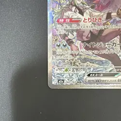 N's Zoroark ex SAR 242/193 M2A MEGA Dream Ex M2a NM Pokemon Card Japanese #4 - Image 5