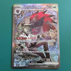 N's Zoroark ex SAR 242/193 MEGA Dream ex M2a Japanese Pokemon Card Game 2025 - Image 1