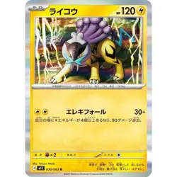 Raikou 030/063 Mega Symphonia m1S 30 30/63 Holo Pokemon TCG Card - Image 1