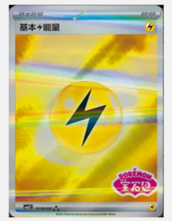 2025 Pokemon Chinese Gem Pack2 (Elec & Dark) Energy Cards Combo Set NM - Image 2