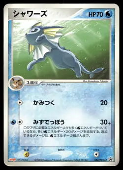 Vaporeon 104/PCG-p Meiji Promo Japanese Pokemon Card - Image 1