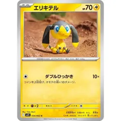 Helioptile 034/063 Mega Symphonia m1S 34 34/63 NM Pokemon TCG Card - Image 1