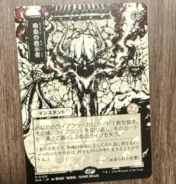Vampiric Tutor Alternate Art Japanese Mythic Strixhaven Wizards MTG Card M0100 - Image 1