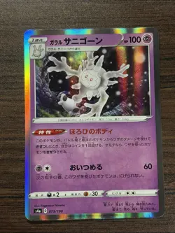 Pokemon Card Shiny Star V NM - Galarian Cursola 073/190 Holo Japanese - Image 1