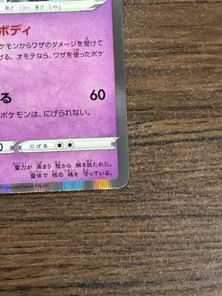 Pokemon Card Shiny Star V NM - Galarian Cursola 073/190 Holo Japanese - Image 2