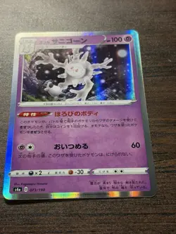 Pokemon Card Shiny Star V NM - Galarian Cursola 073/190 Holo Japanese - Image 5