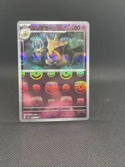 Kadabra (Master Ball Pattern) 064/165 Sv2a: Pokemon Card 151 Holo (Japanese) - Image 1