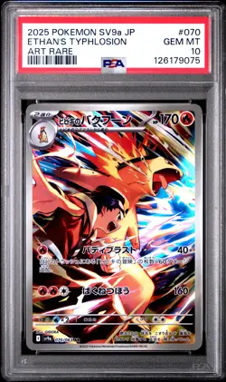 2025 POKEMON JPN SV9A-HEAT WAVE ARENA ART RARE #070 ETHAN'S TYPHLOSION PSA 10 - Image 1