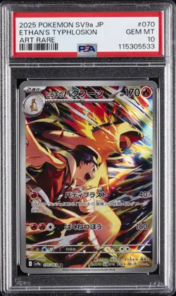 2025 POKEMON JAPANESE SV9A-HEAT WAVE ARENA ART RARE ETHAN'S TYPHLOSION PSA 10 - Image 1