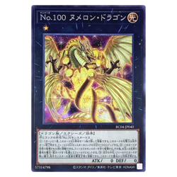 Number 100: Numeron Dragon Secret Rare RC04-JP040 Japanese YuGiOh - NM - Image 2